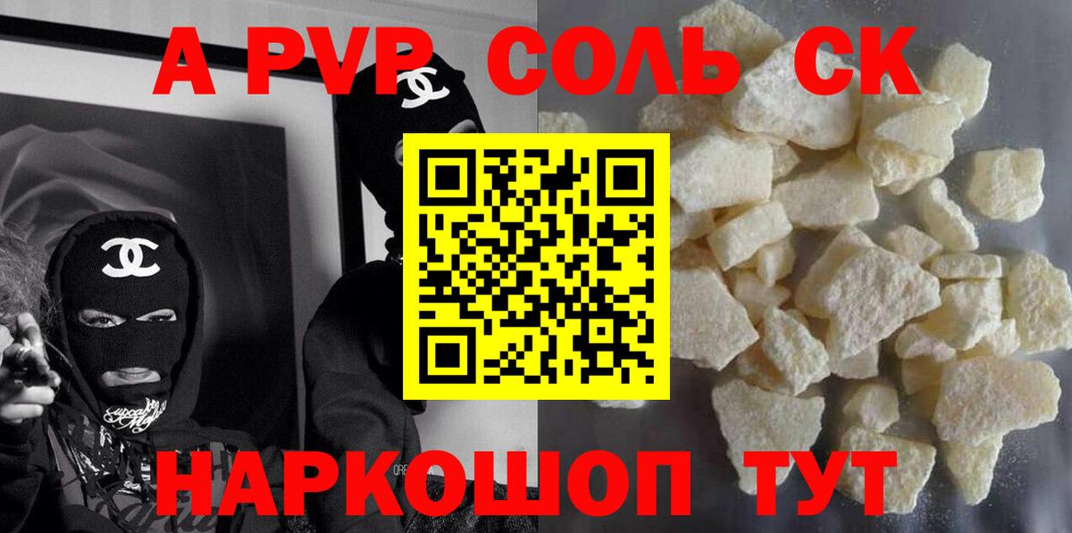 наркотики  Alpha PVP СК КРИС  Вход с VPN  А ПВП VHQ  Кыштым 