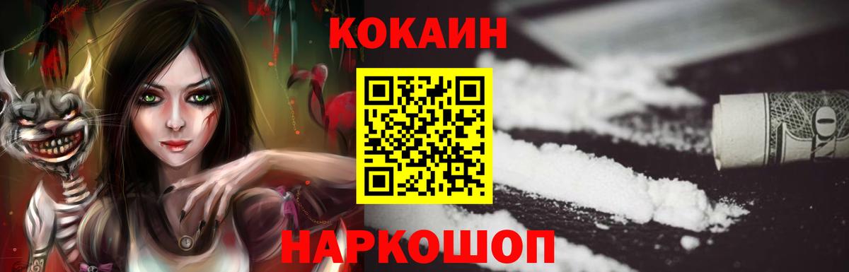 Кокаин Fish Scale Кыштым