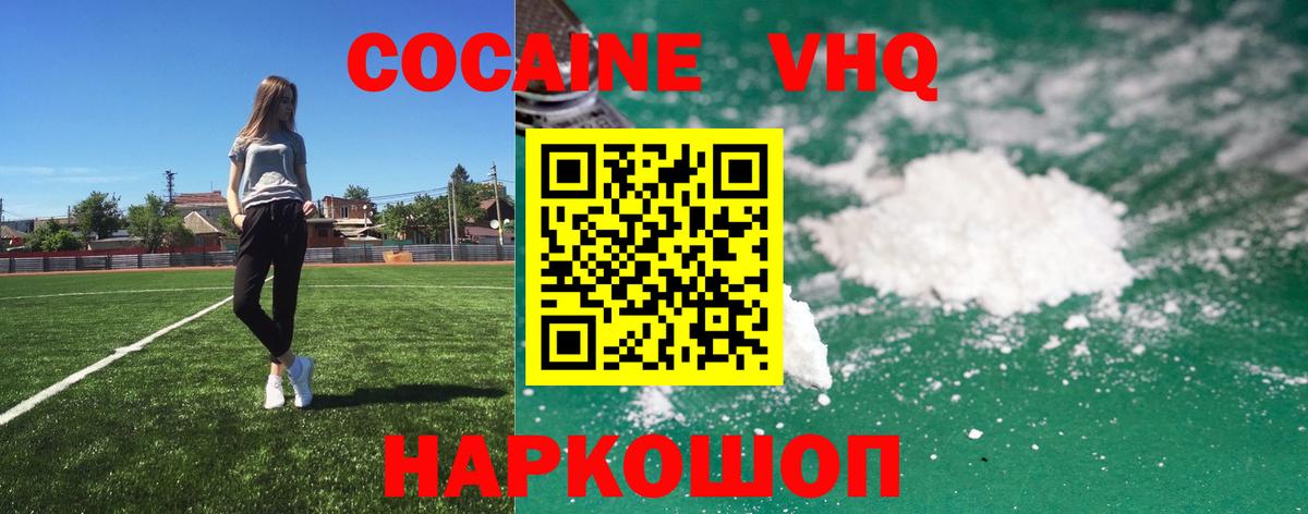 Cocaine Fish Scale  Cocaine Эквадор  купить наркоту  Кыштым  Вход с VPN 