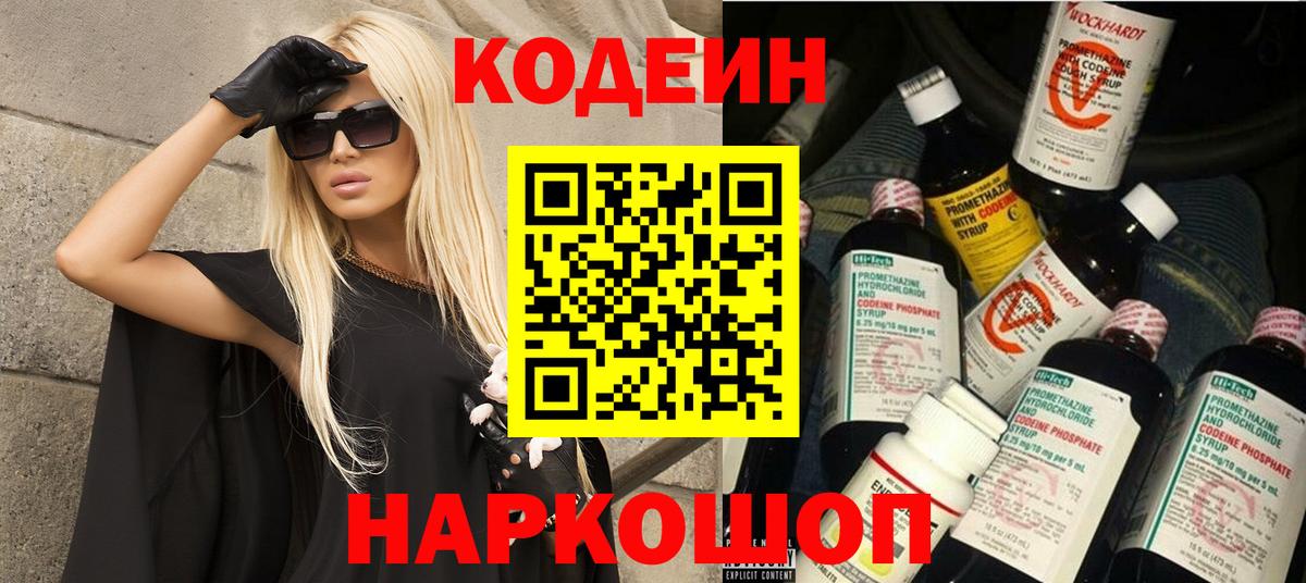 Кыштым  Кодеиновый сироп Lean напиток Lean (лин)  Кодеиновый сироп Lean напиток Lean (лин)  Вход с VPN 
