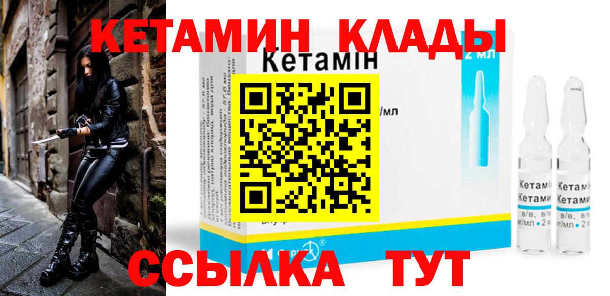 КЕТАМИН ketamine  Вход с VPN  Кыштым  Кетамин VHQ 