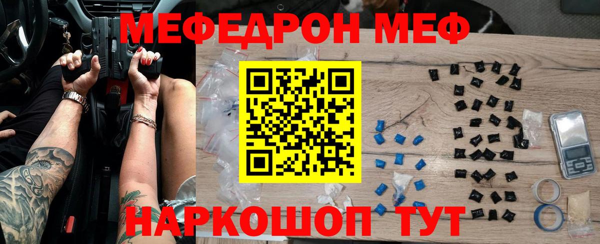 МЕФ мяу мяу  Мефедрон кристаллы  Кыштым  Вход с VPN 