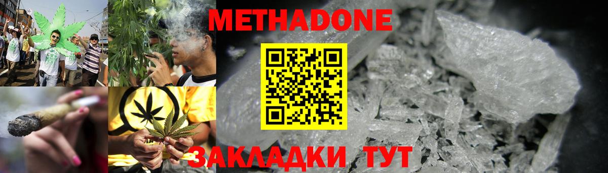 Метадон кристалл Кыштым
