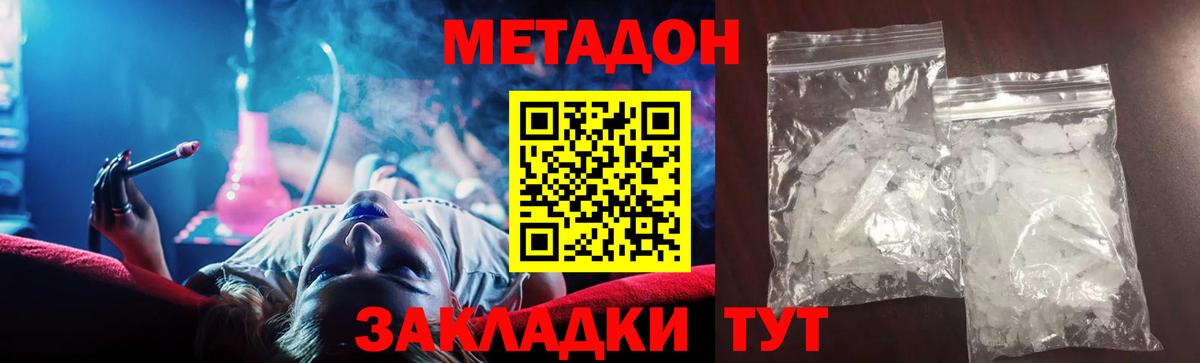 МЕТАДОН methadone  МЕТАДОН белоснежный  kraken зеркало  Вход с VPN  Кыштым 